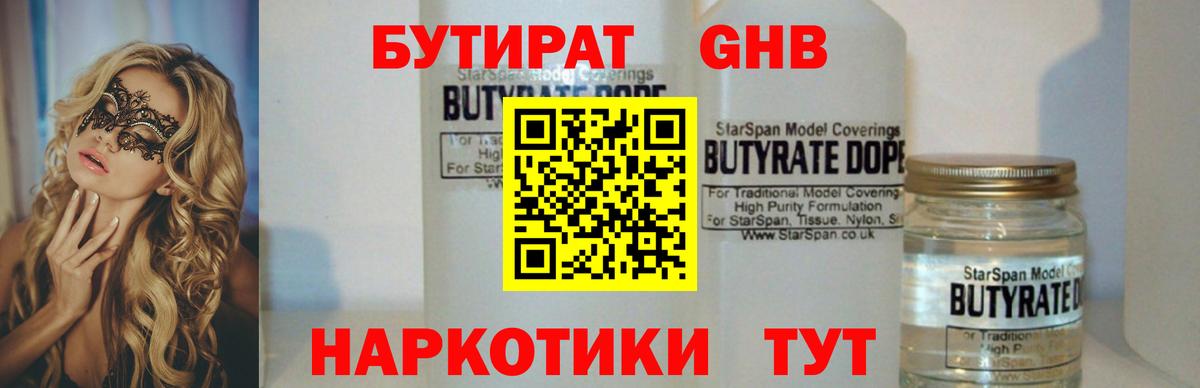 БУТИРАТ  Вход с VPN  Петрозаводск  Бутират буратино 