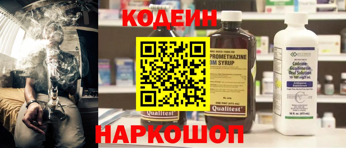 Codein напиток Lean (лин)  Кодеиновый сироп Lean Purple Drank  Вход с VPN  Петрозаводск 