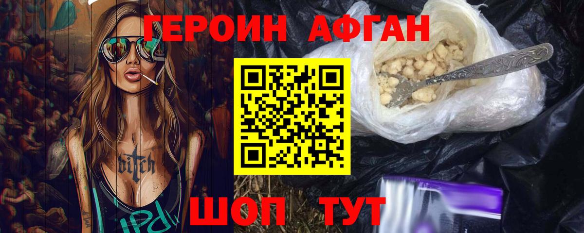 ГЕРОИН Афган  ГЕРОИН  Петрозаводск  Вход с VPN 