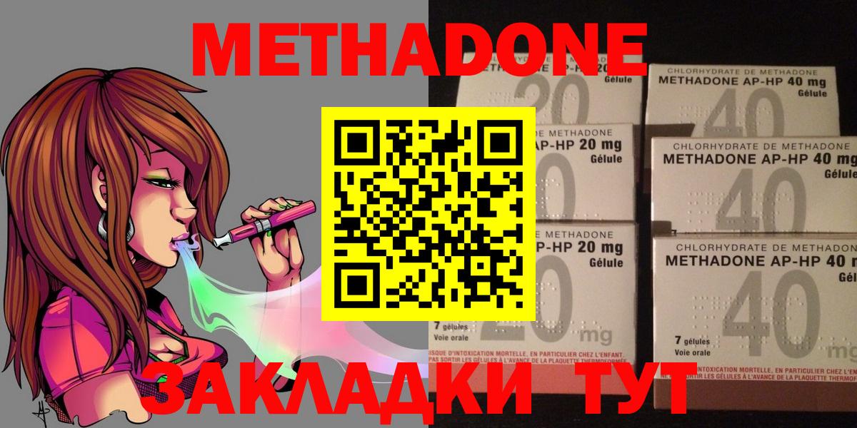 Метадон methadone Петрозаводск